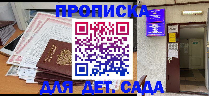 временная регистрация для школы в Новоаннинском