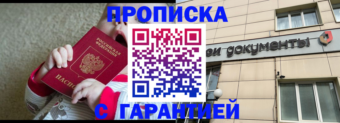 временная регистрация гарантия в Новоаннинском