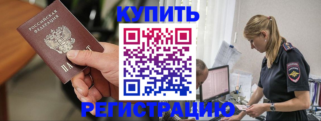 прописка ребенка в Новоаннинском