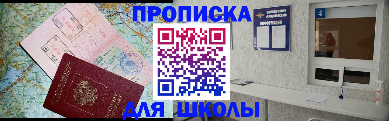 прописка в Новоаннинском